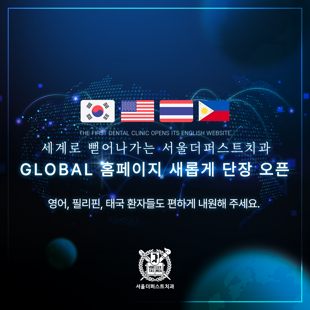 서울더퍼스트치과의원