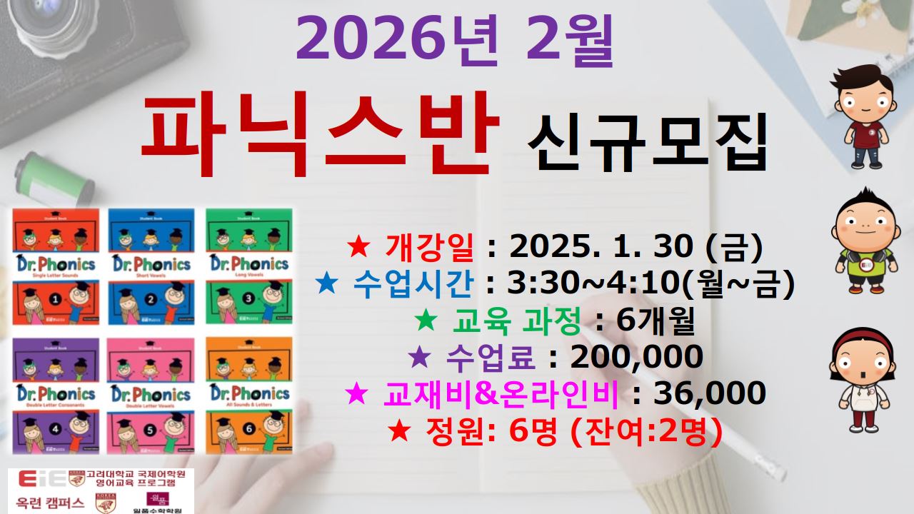 EiE고려대어학원 대표 이미지