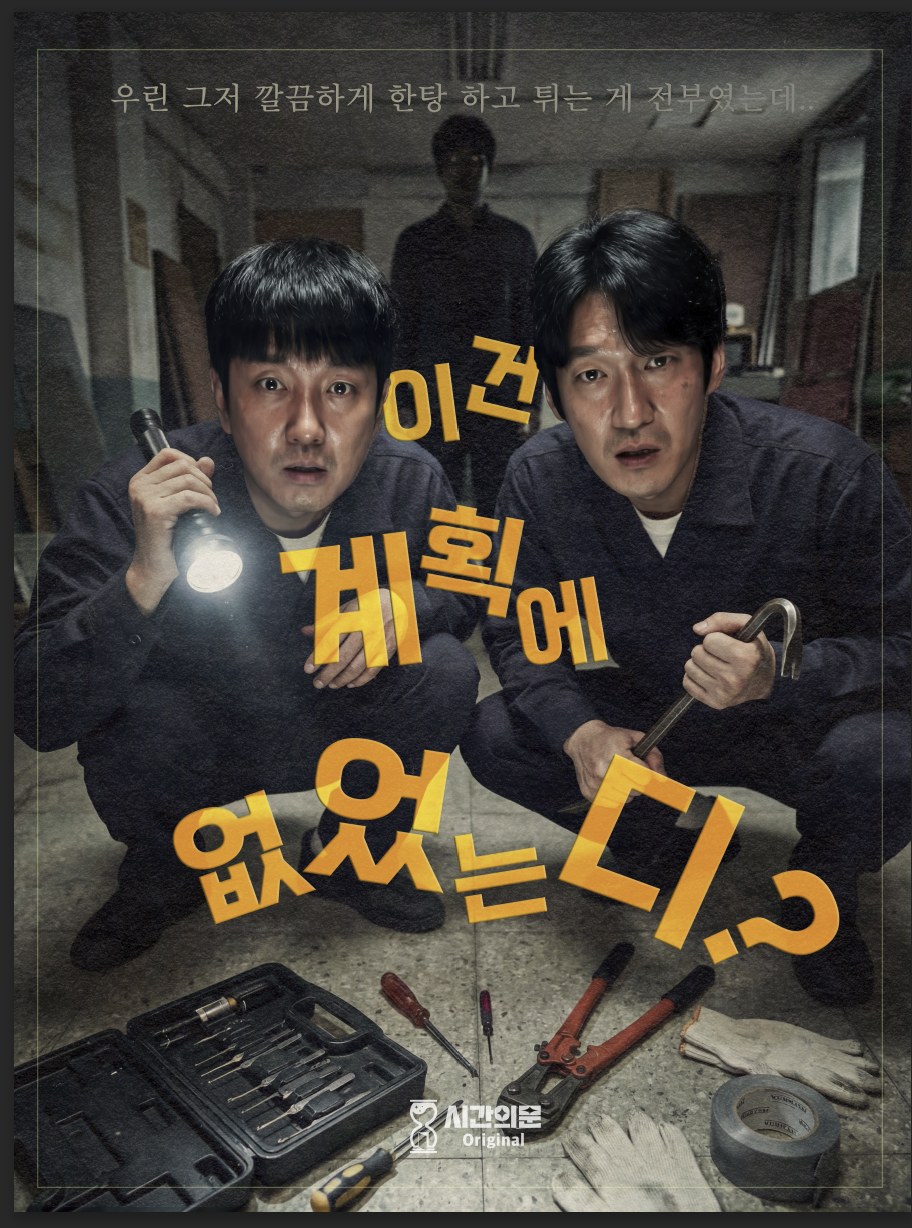 이건 계획에 없었는디? 포스터