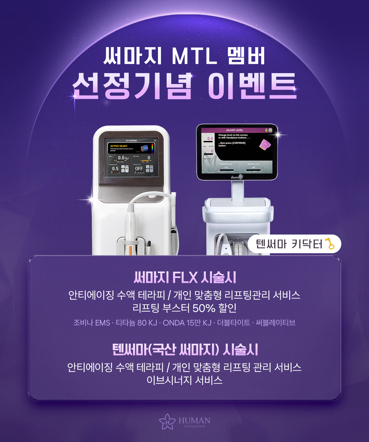 휴먼피부과 청주 대표 이미지