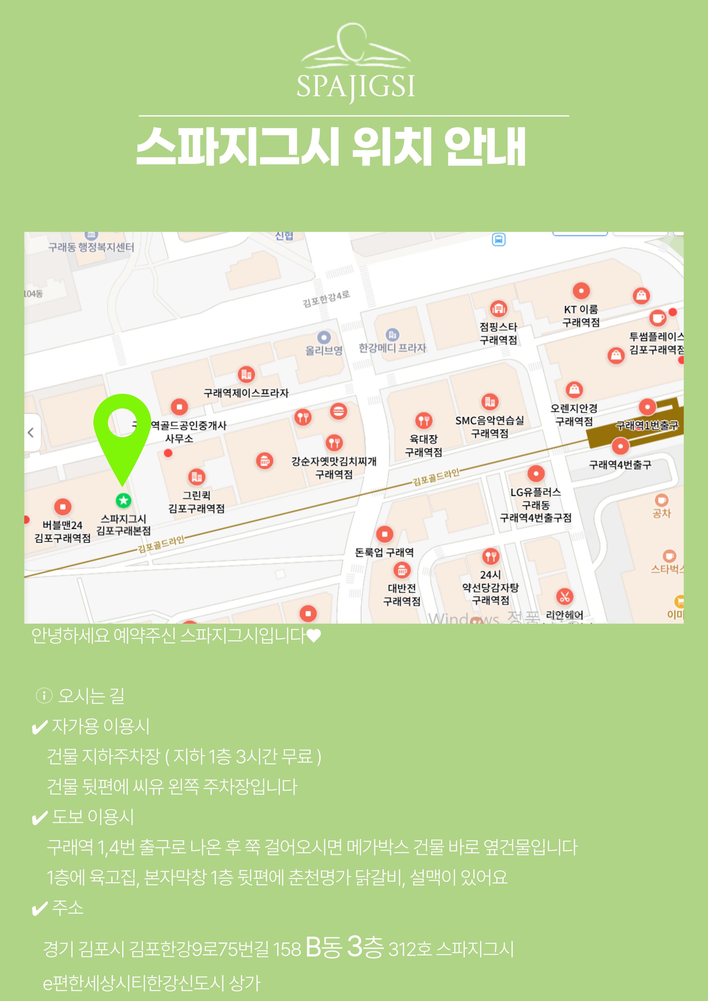 스파지그시 마사지 김포구래본점 photo 4