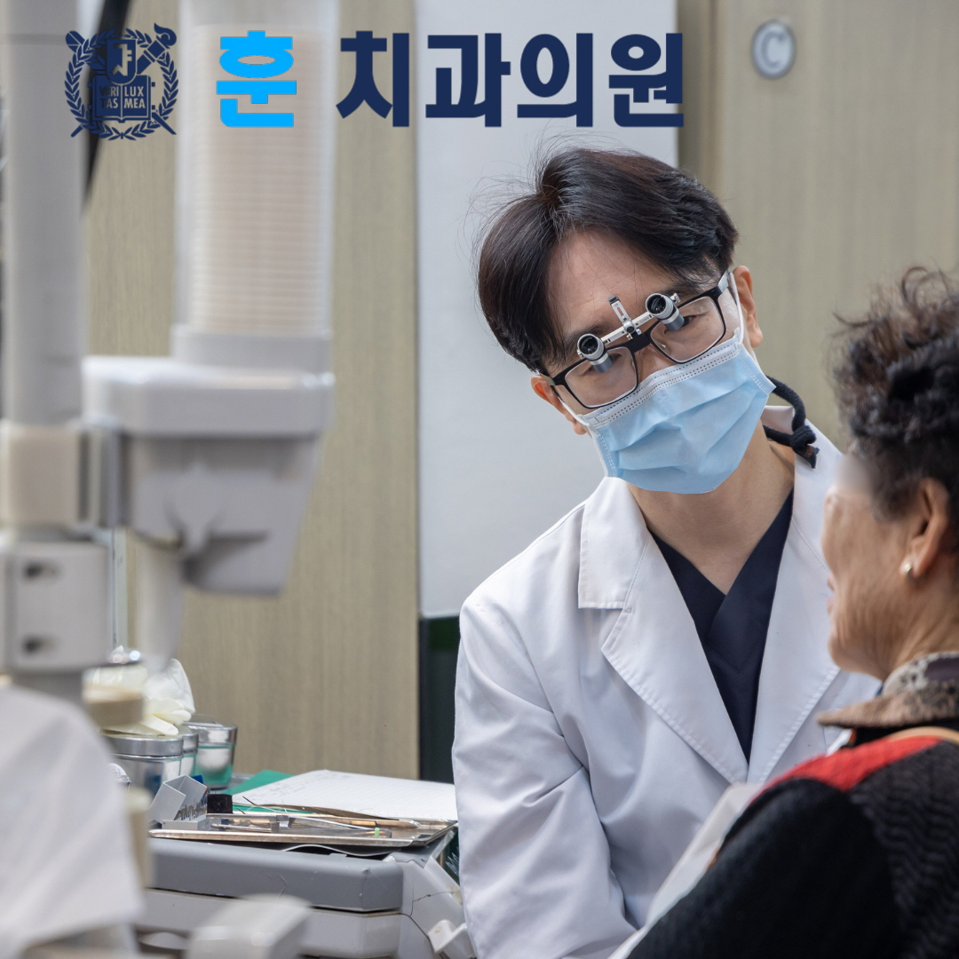 훈치과의원 대표 이미지