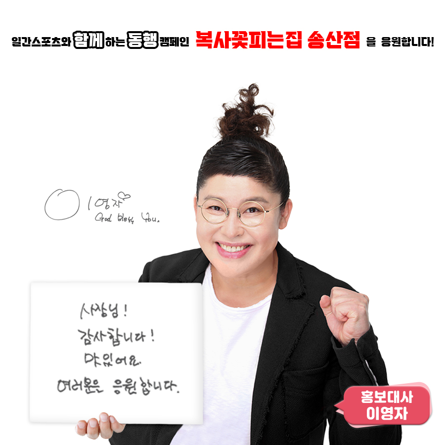 복사꽃피는집 송산점