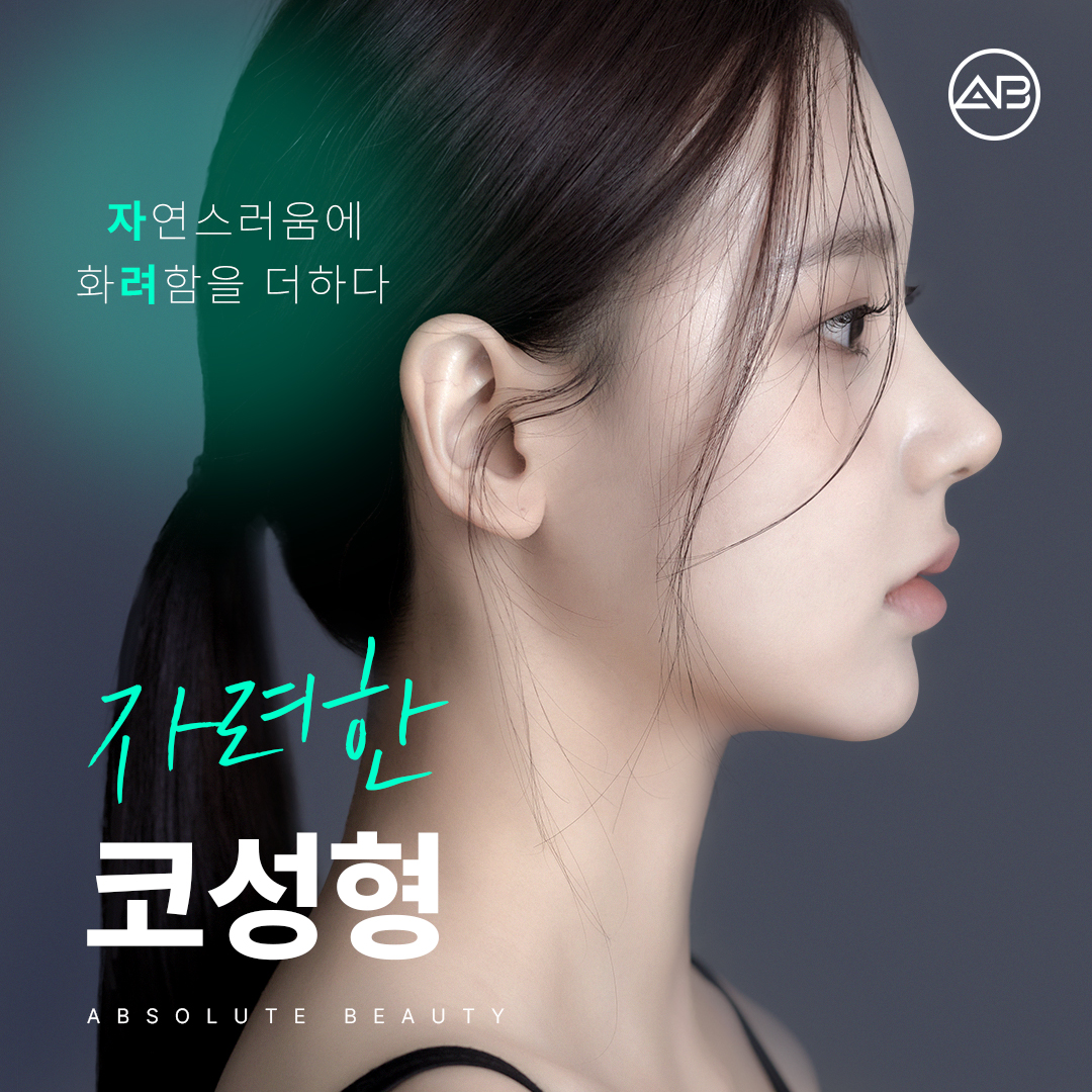 에이비성형외과의원 대표 이미지