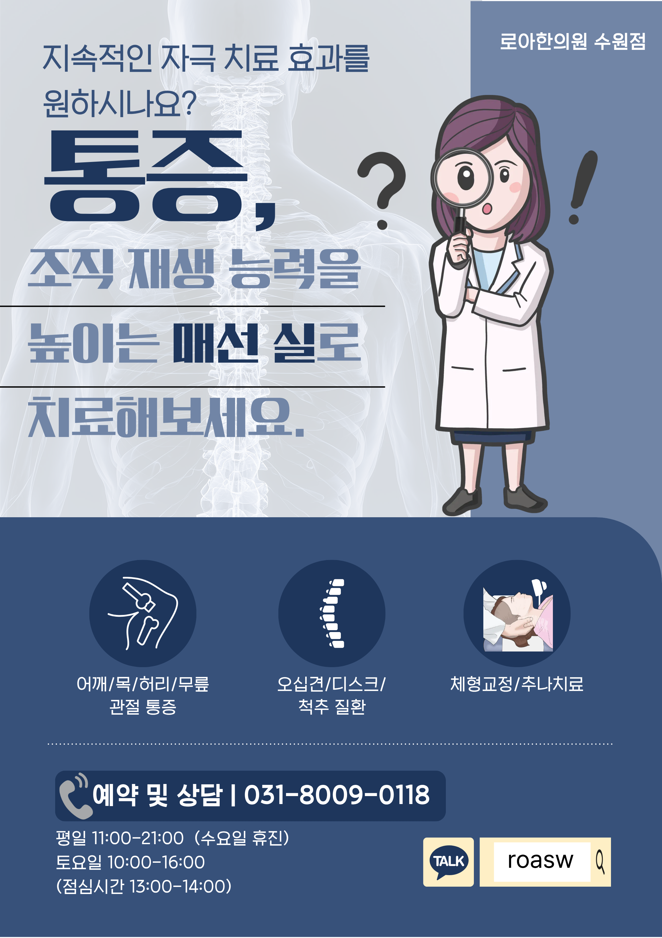 로아한의원 대표 이미지