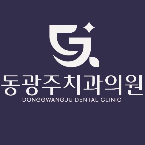 동광주치과 대표 이미지