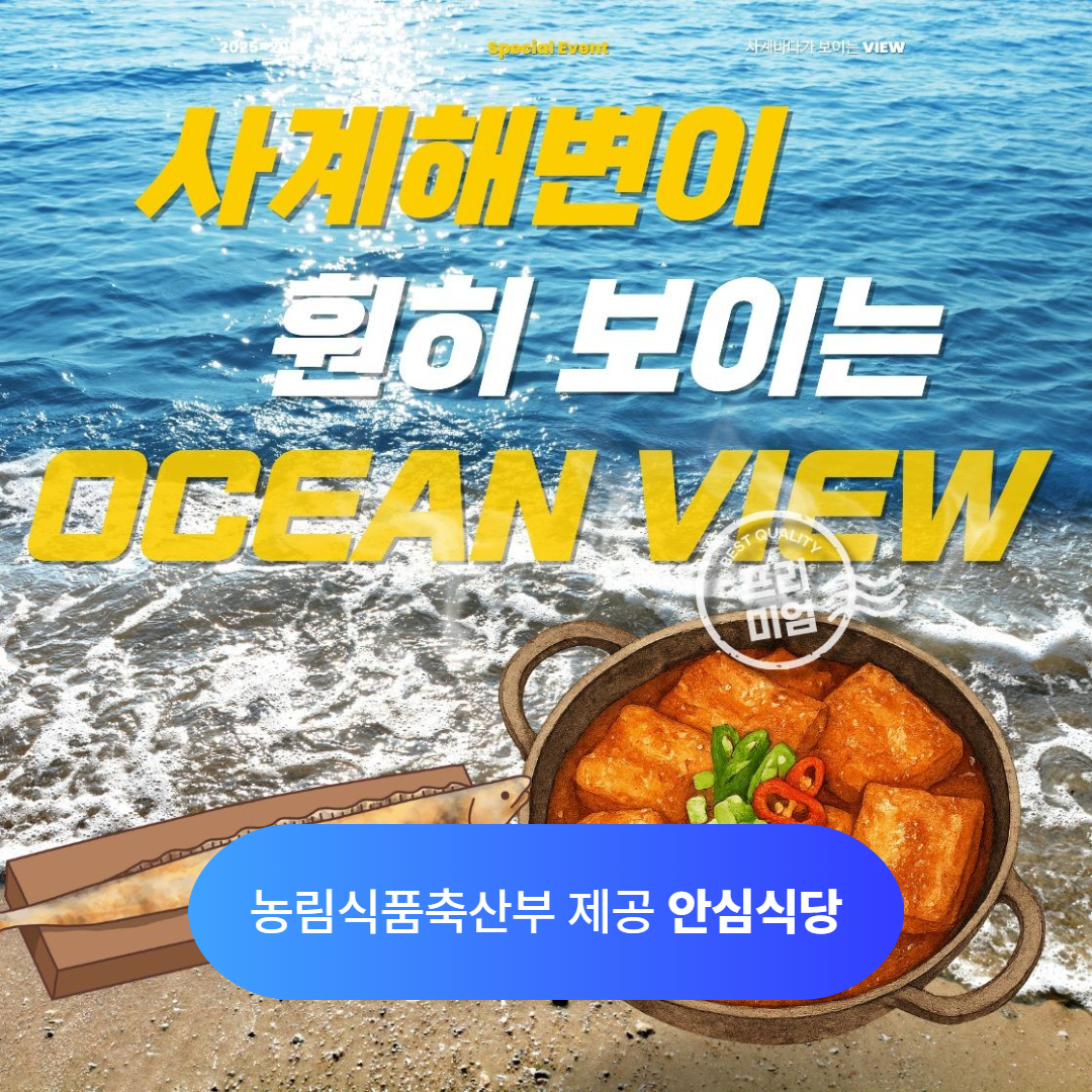 사계바다 통갈치조림구이 제주산방산점