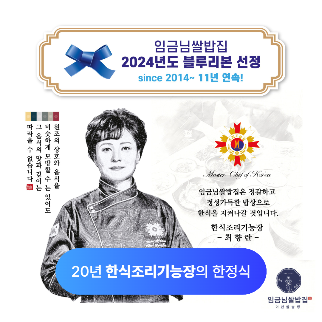 죽기전에 꼭 먹어봐야하는 이천쌀밥 임금님쌀밥집