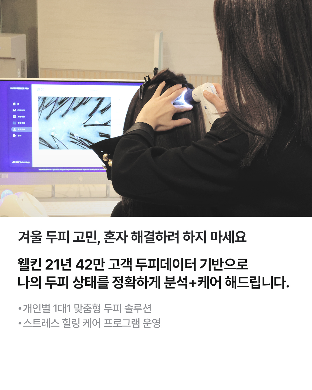 웰킨 두피탈모센터 종로점 대표 이미지