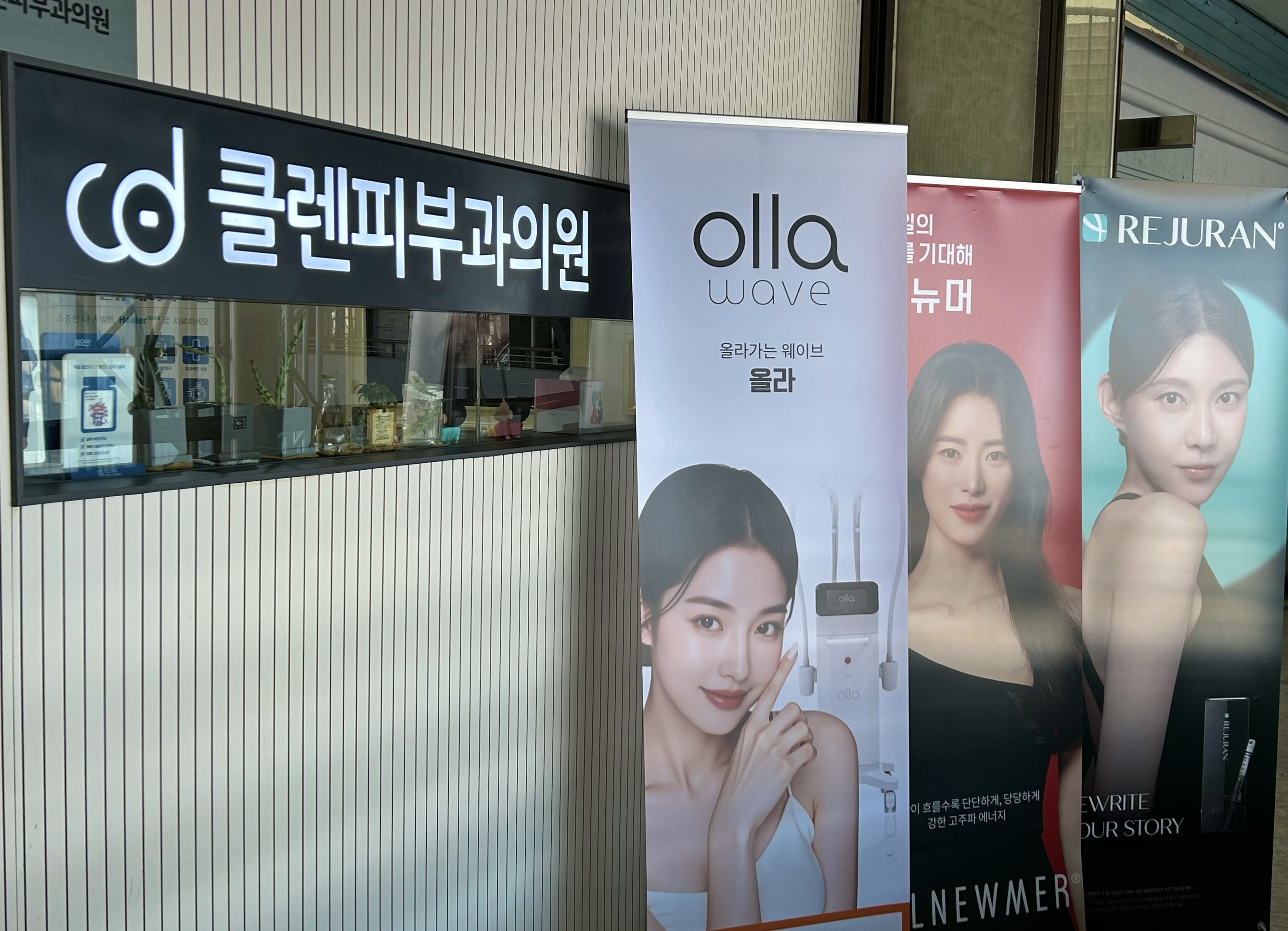 클렌피부과의원 대표 이미지