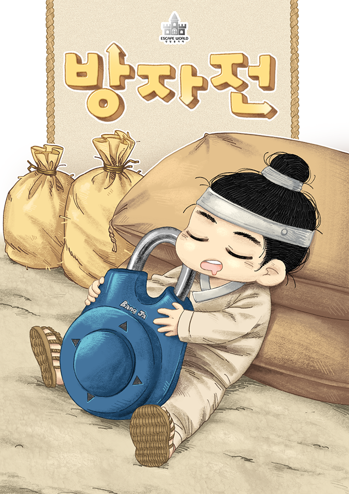 방자전 포스터