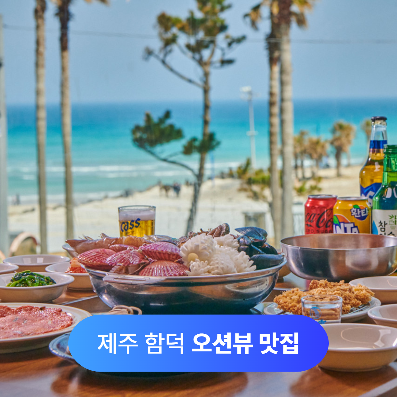 제주복진 흑돼지샤브 해물전골 함덕점