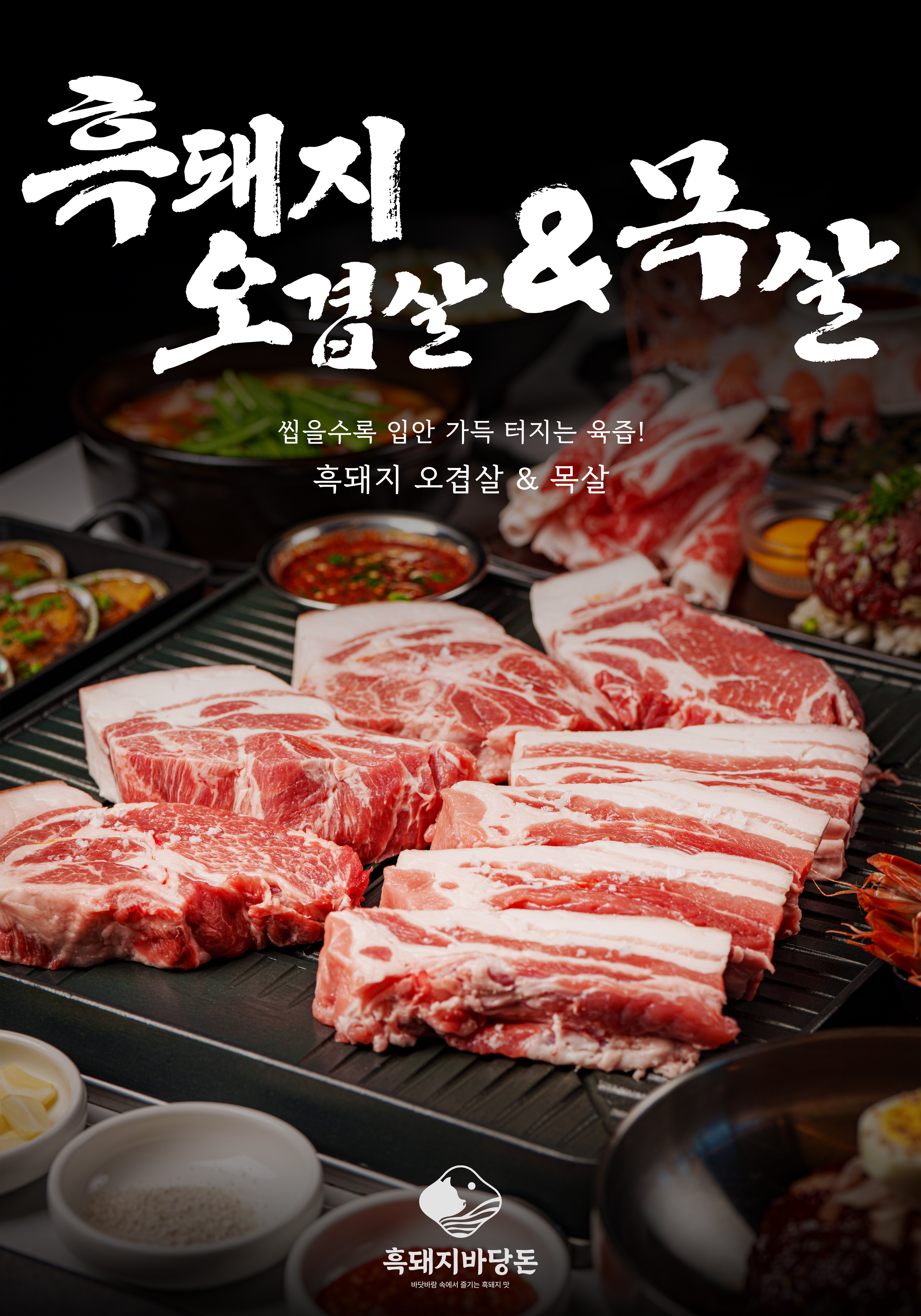 협재흑돼지 바당돈