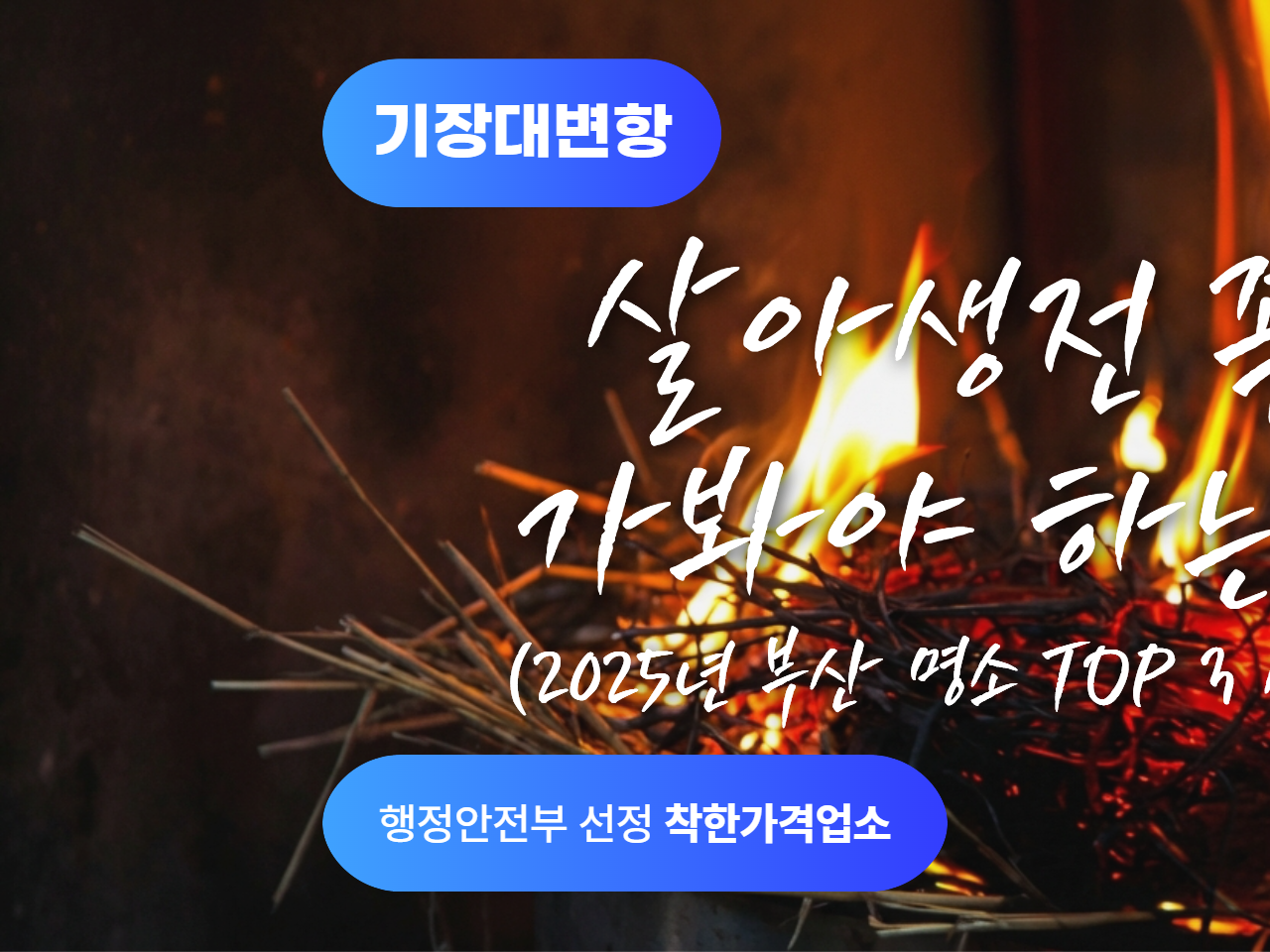 기장대변항 오양수산장어구이