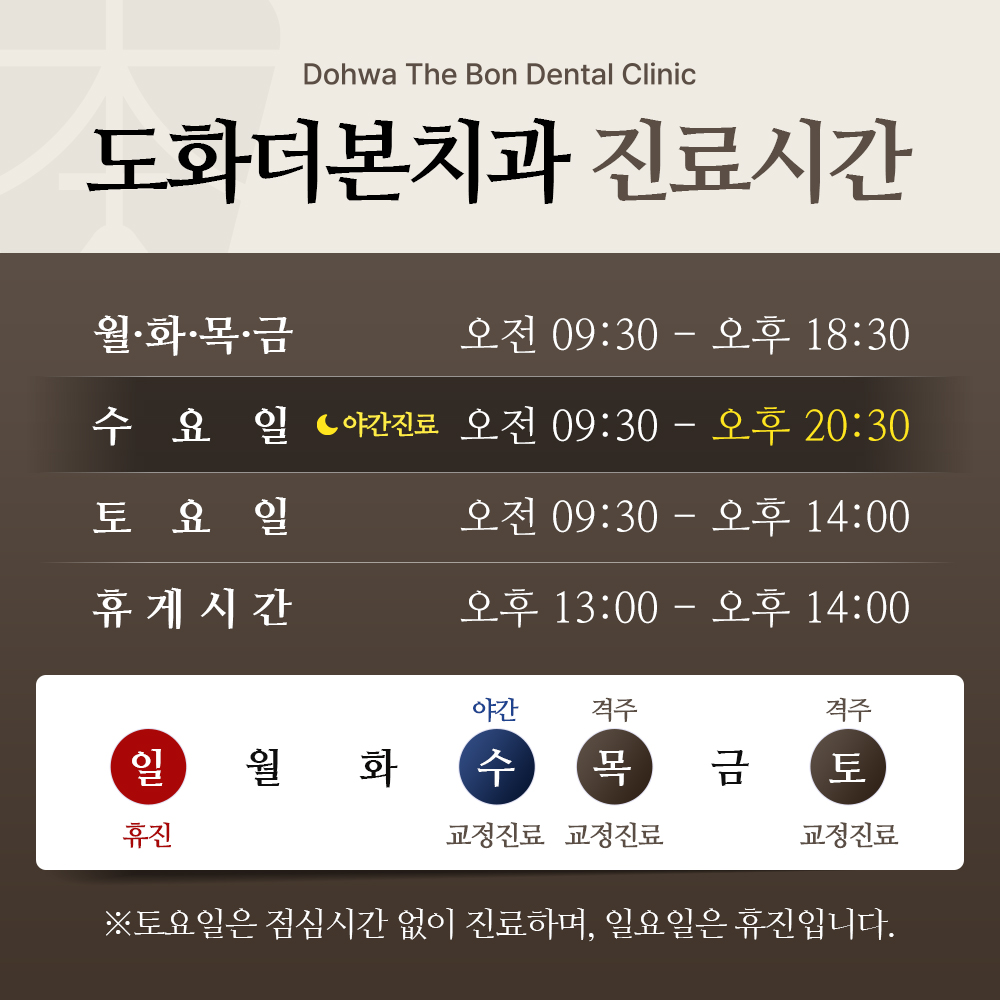 도화더본치과의원 대표 이미지