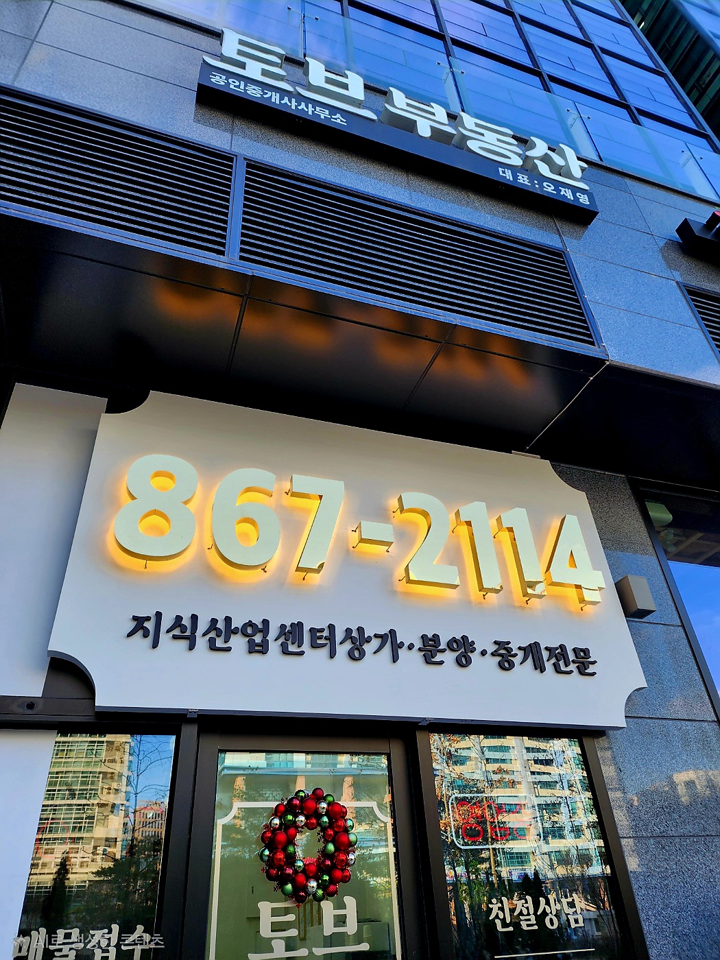 토브공인중개사사무소