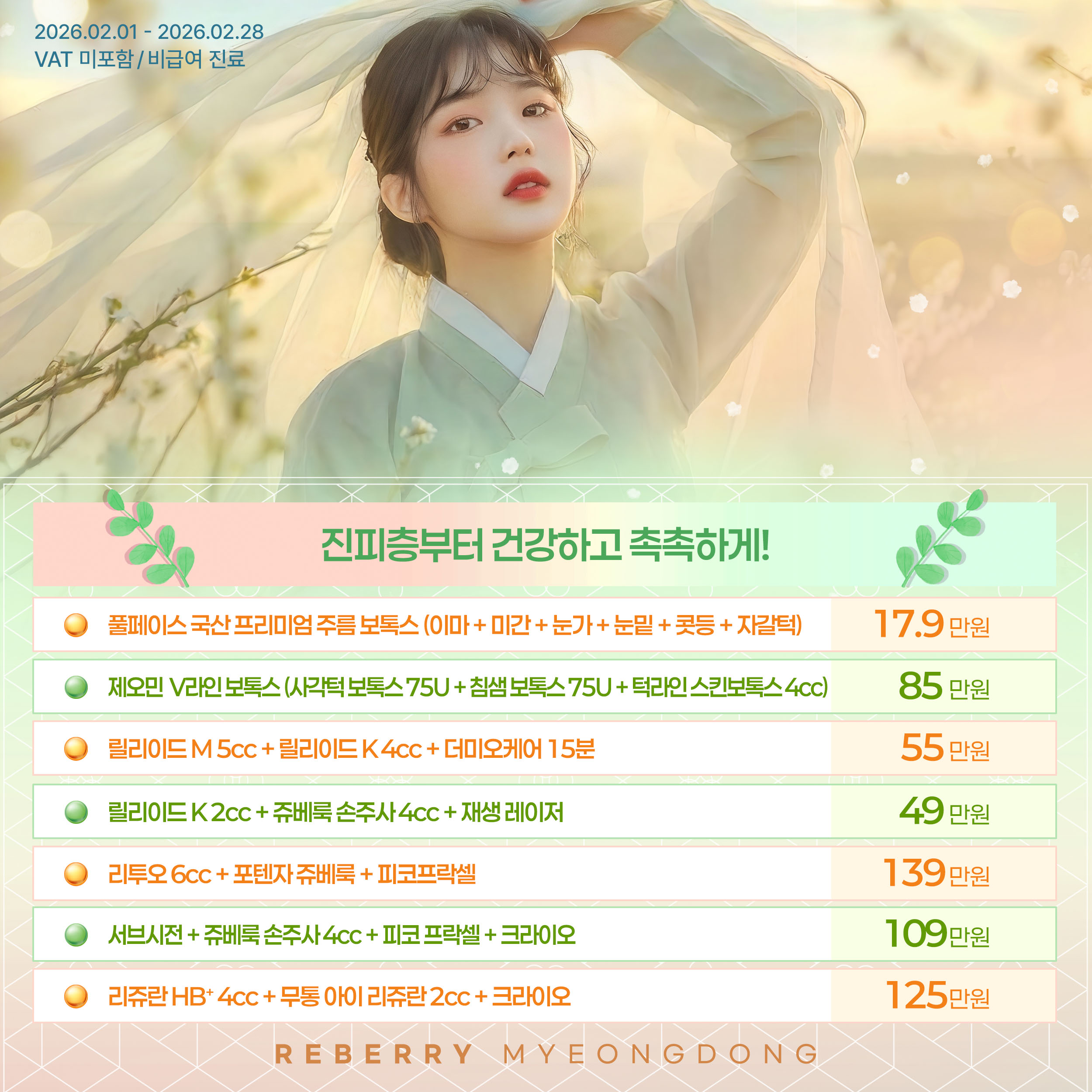 리베리의원 명동점 대표 이미지
