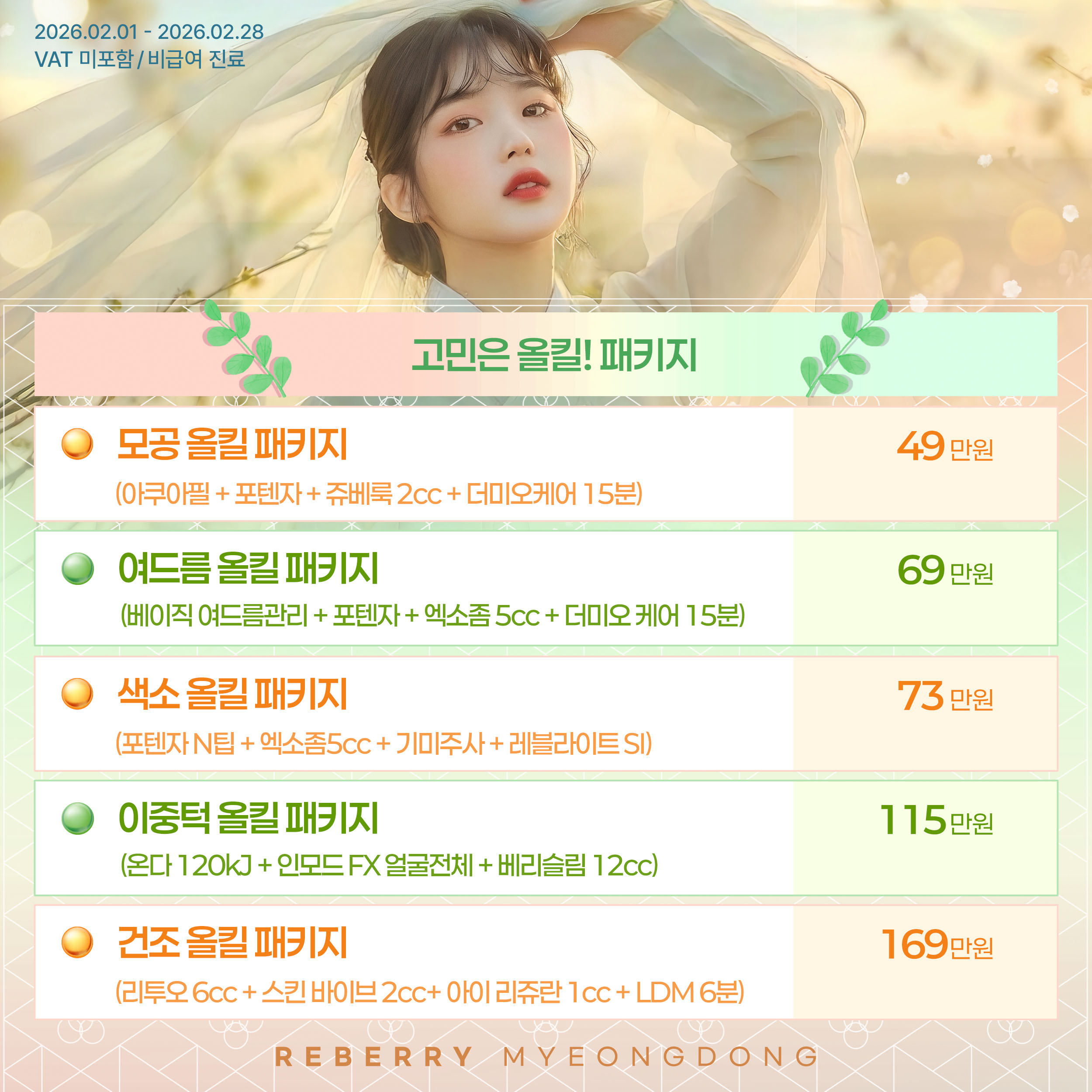 리베리의원 명동점 대표 이미지