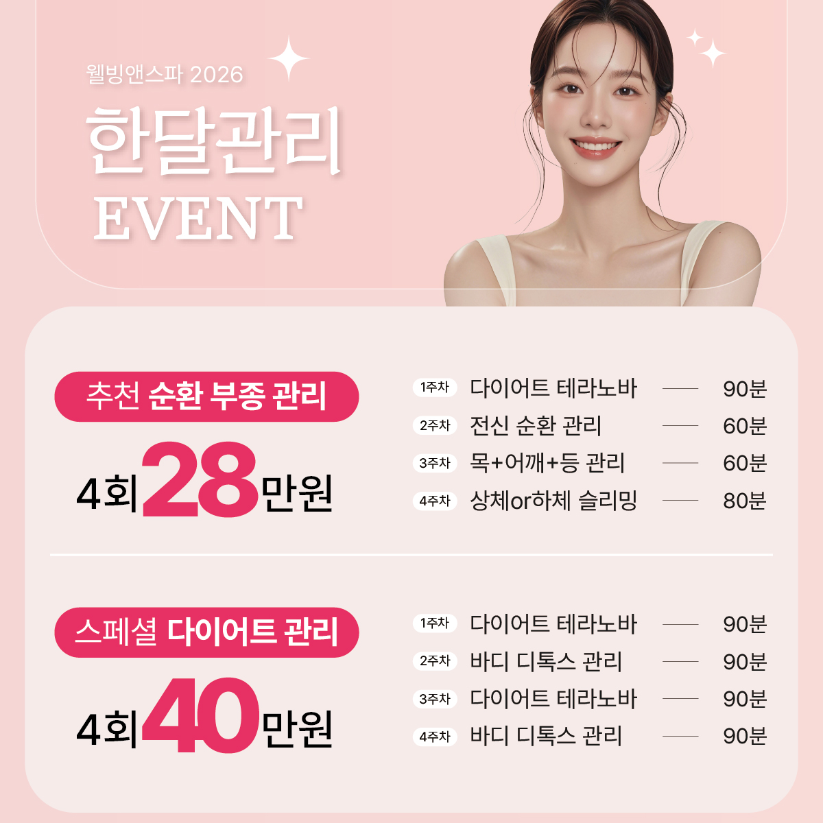 웰빙앤스파 다산점 photo 3