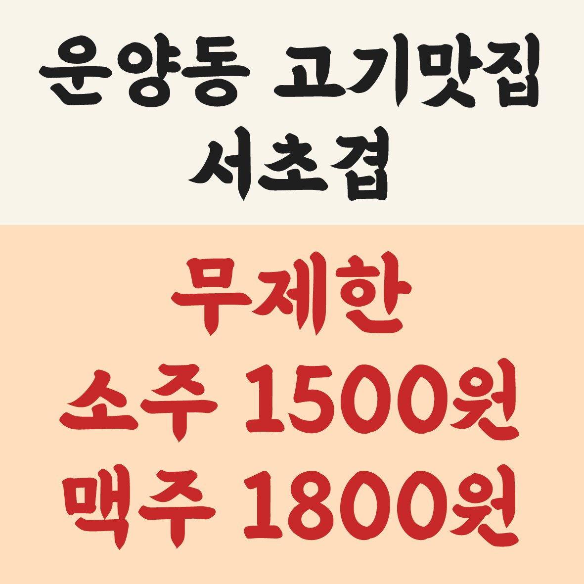 서초겹 운양동 맛집 본점