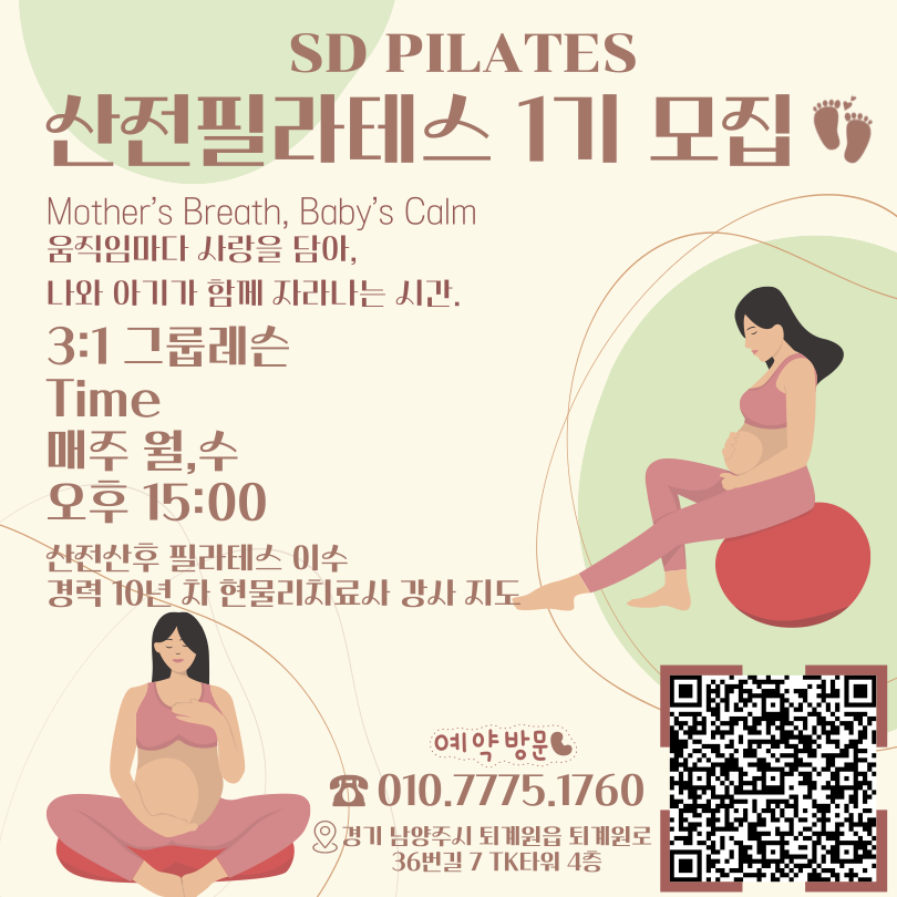 에스디필라테스 퇴계원점 사진 2