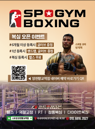 서울 강서구 마곡중앙8로7길 복싱체육관 스포짐복싱 양천향교역점 내부 모습 2
