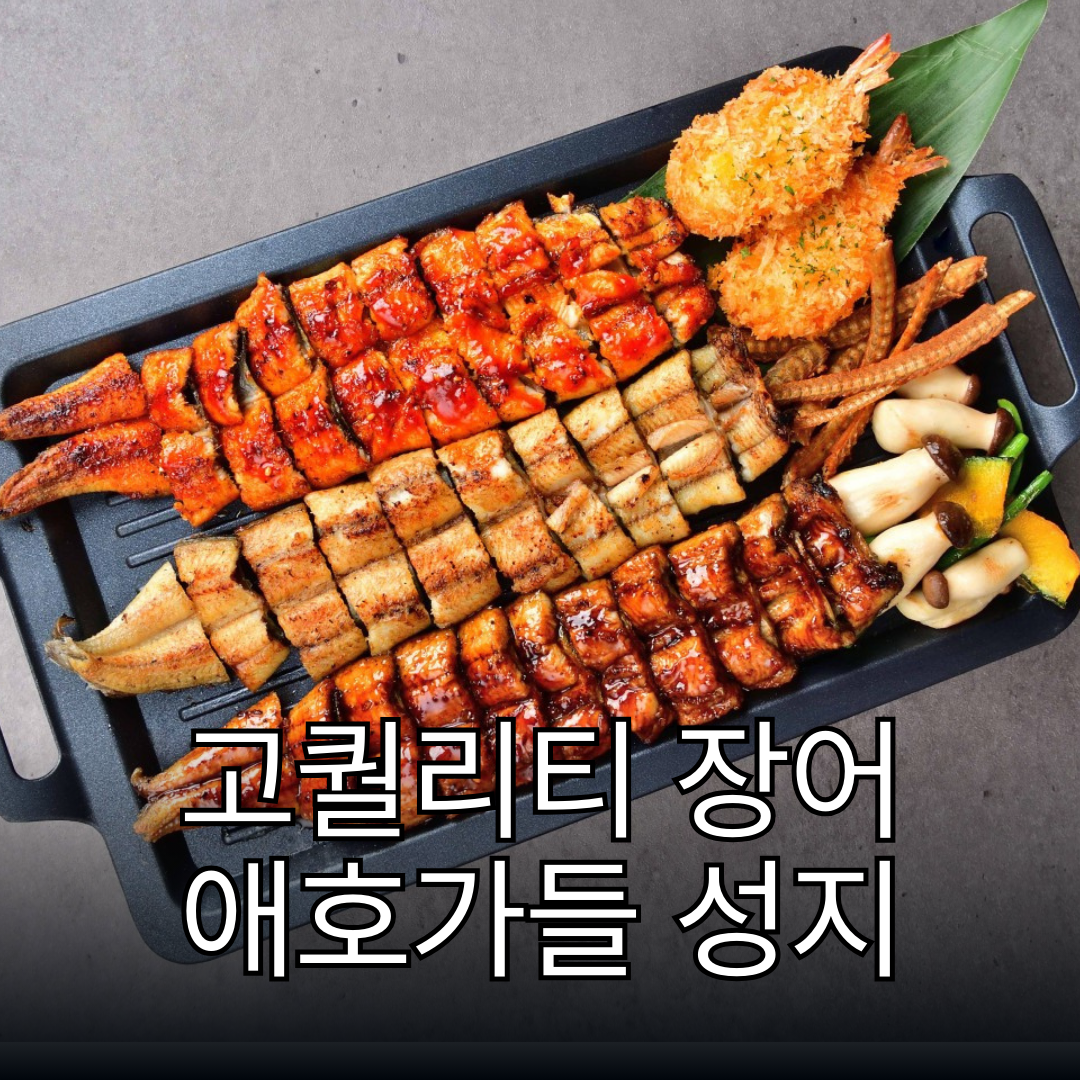 우나기칸 다산신도시점