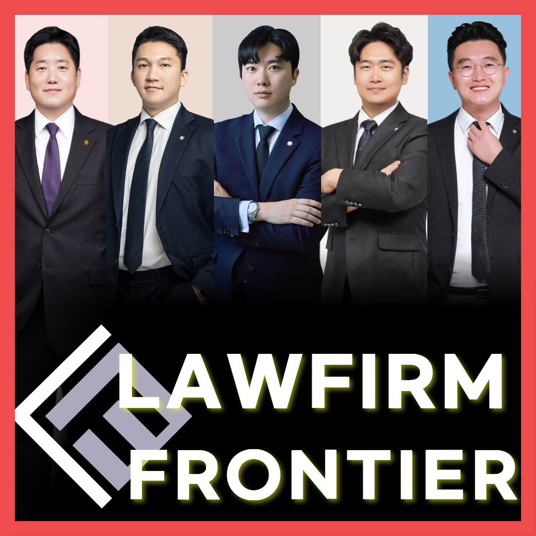 법무법인프런티어교통사고법률상담성범죄형사이혼전문 인천지사