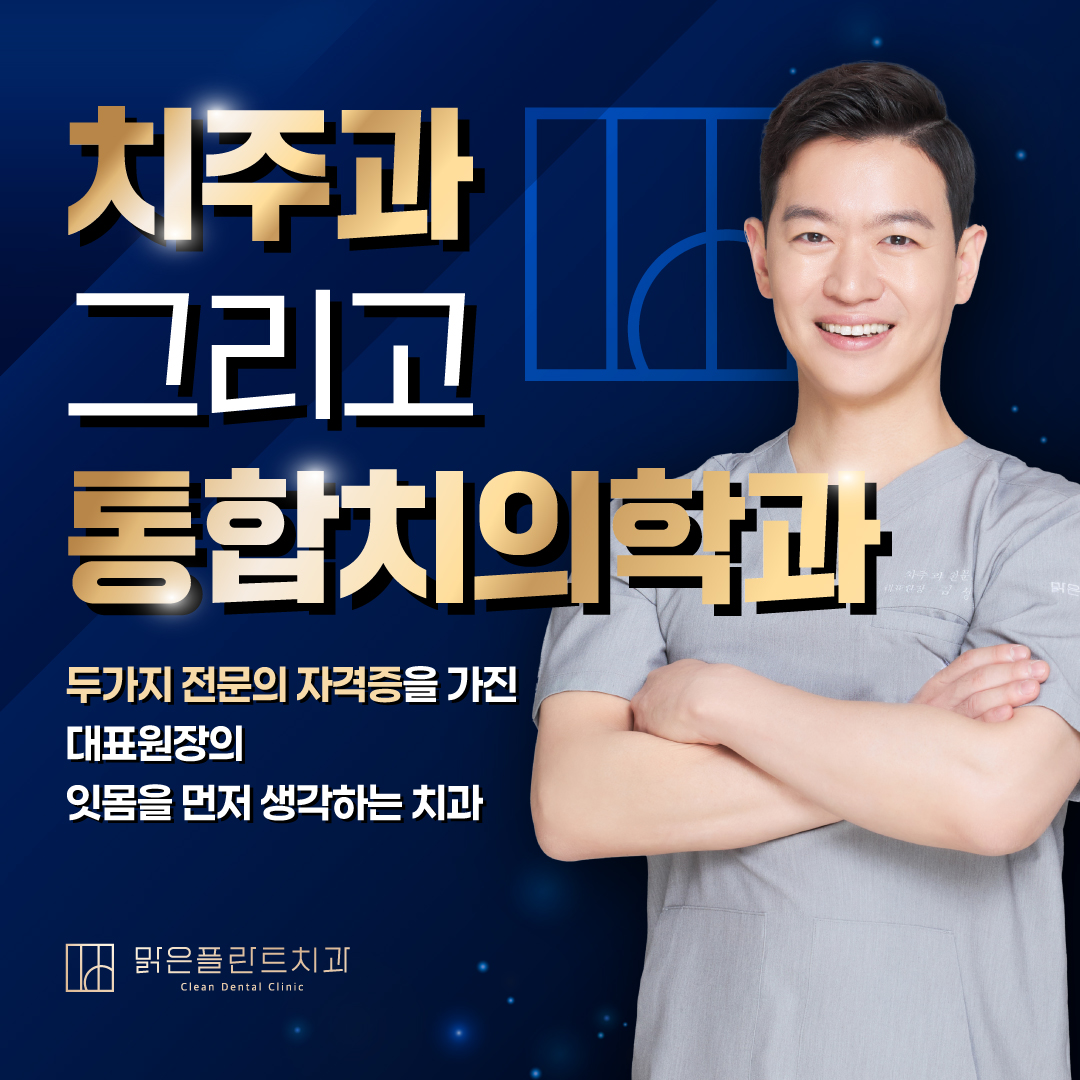 맑은플란트치과의원 안산점 사진 1