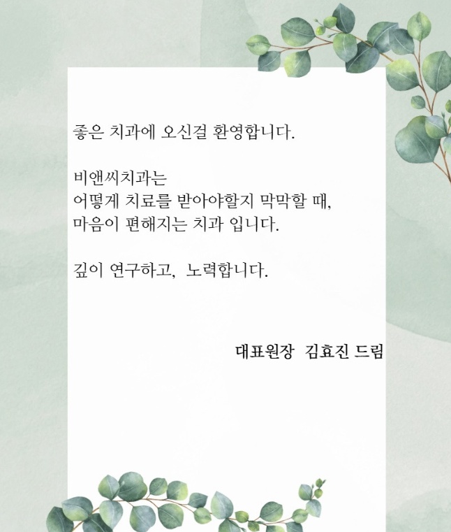 비앤씨치과의원 대표 이미지