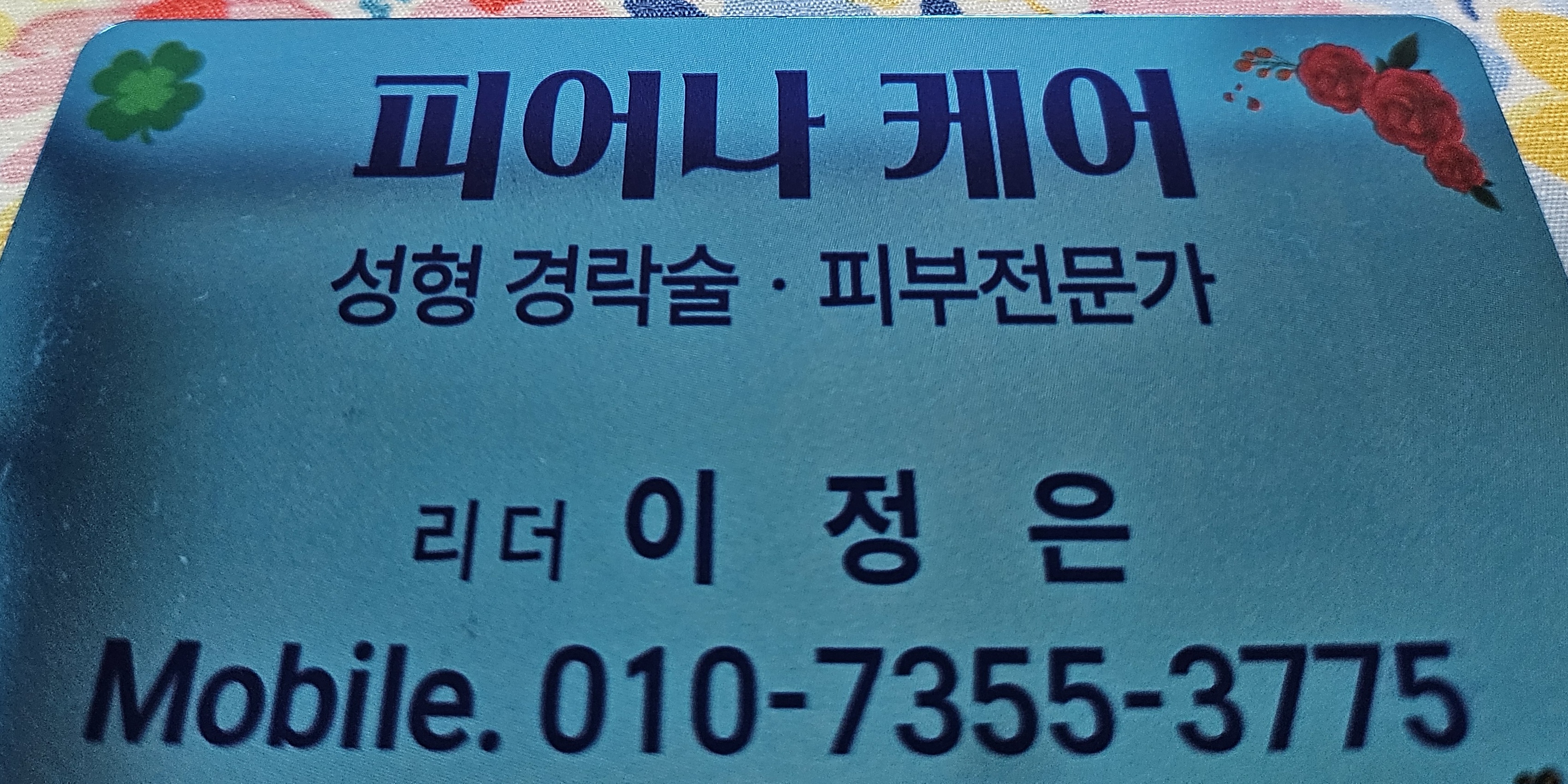 피어나케어샾 photo 9