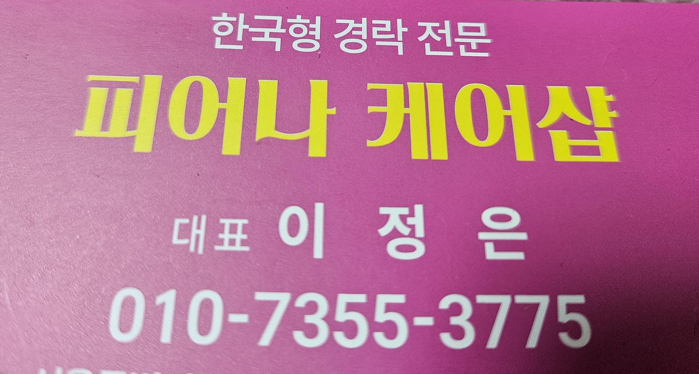 피어나케어샾 대표 이미지