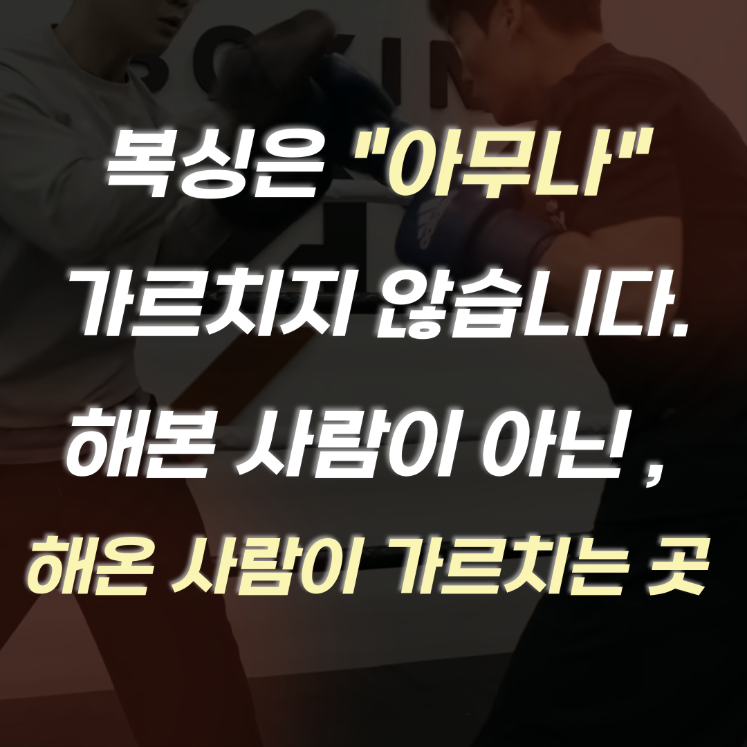 경기도 화성시 병점구 복싱체육관 복싱스테이 동탄병점점 내부 모습 4