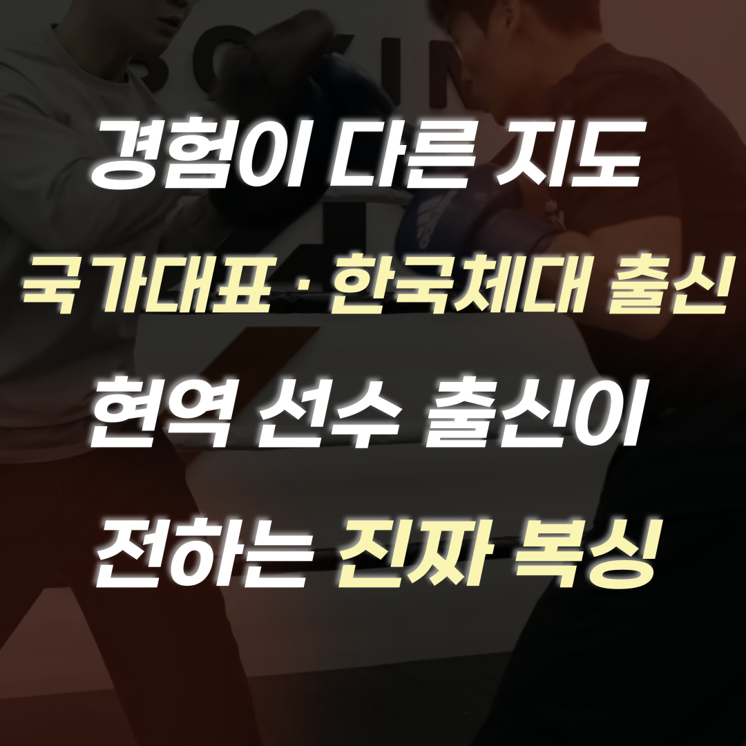 경기도 화성시 병점구 복싱체육관 복싱스테이 동탄병점점 내부 모습 3