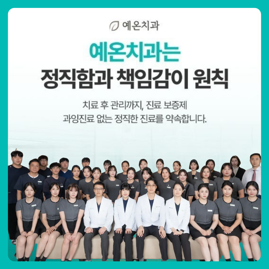 예온치과 대표 이미지