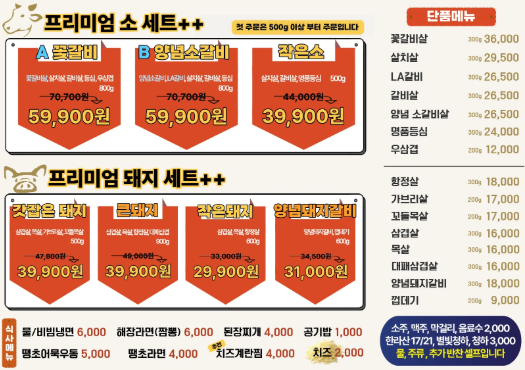 마장동고기집 영대병원역점