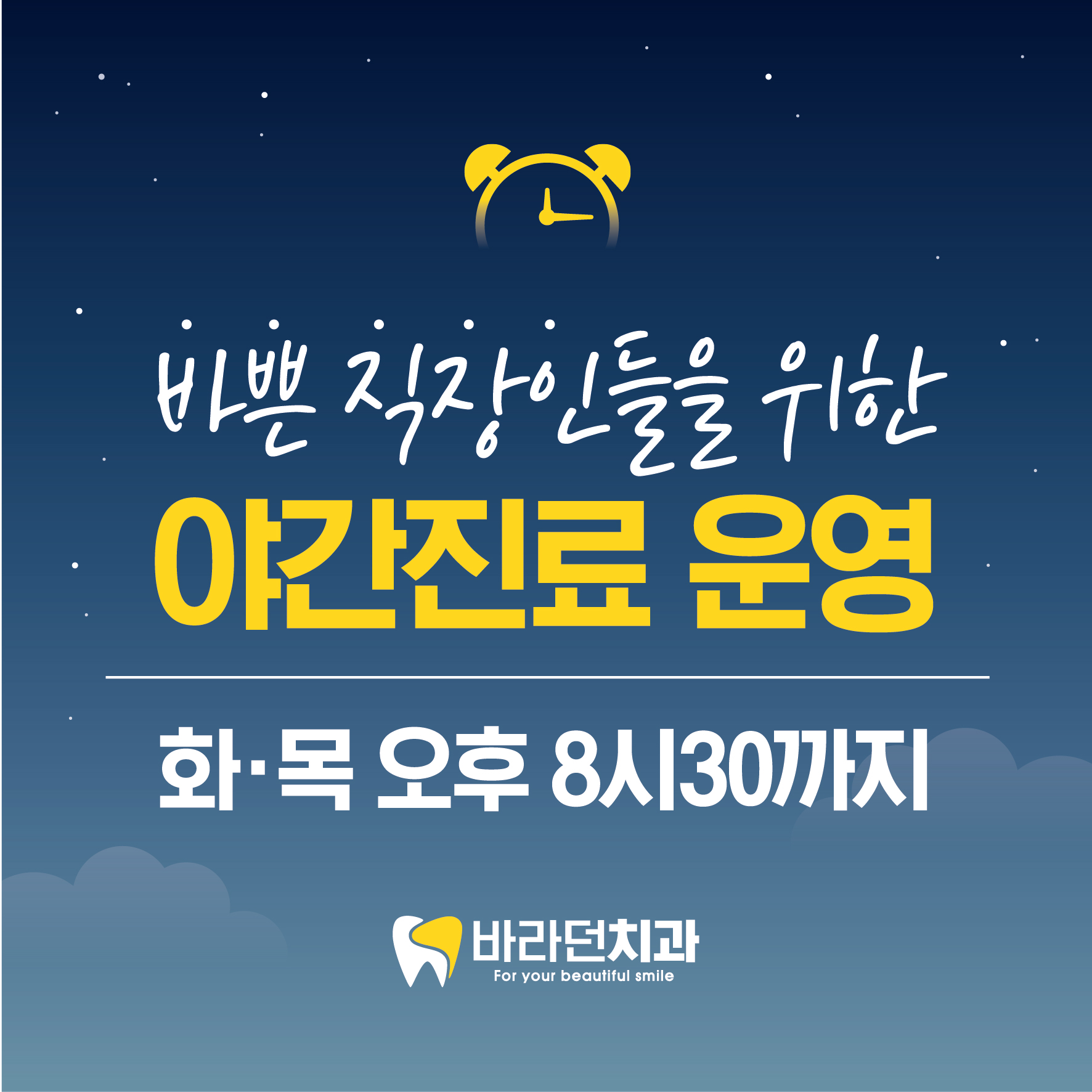 바라던치과의원 대표 이미지