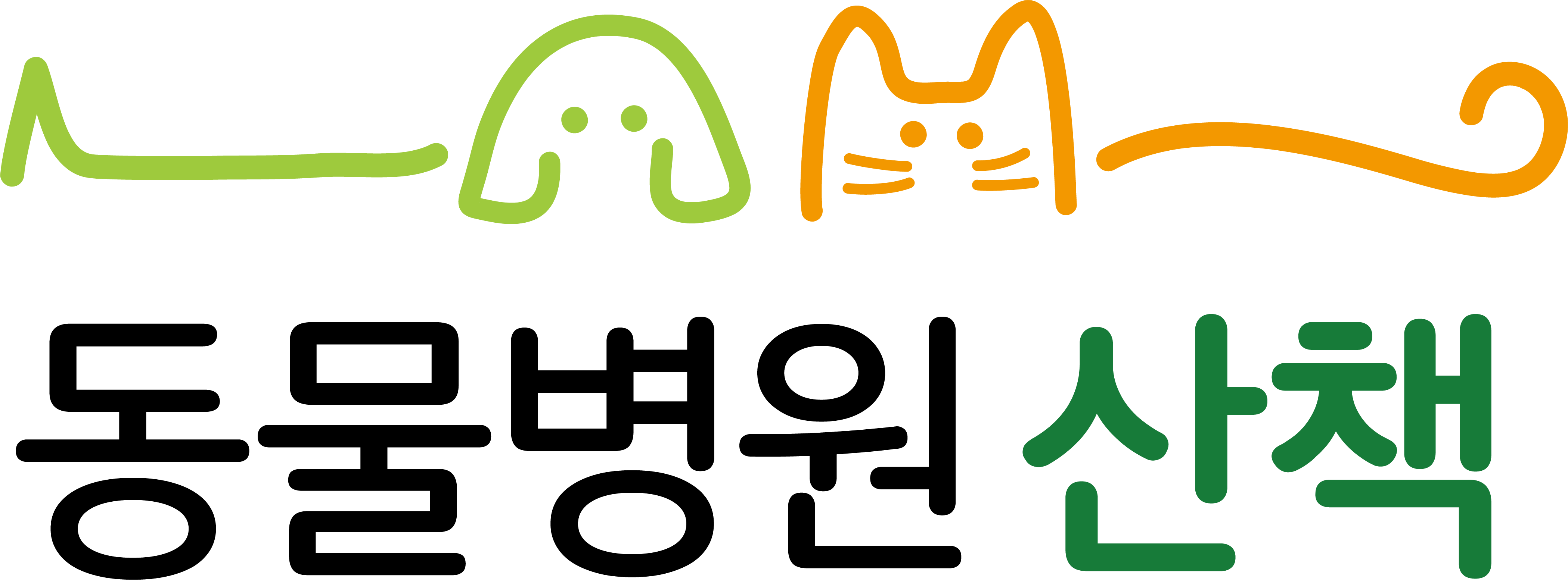 산책동물병원 대표 이미지