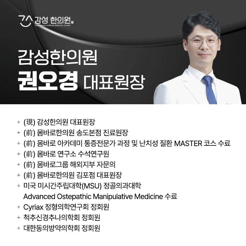 감성한의원 남양주 사진 1