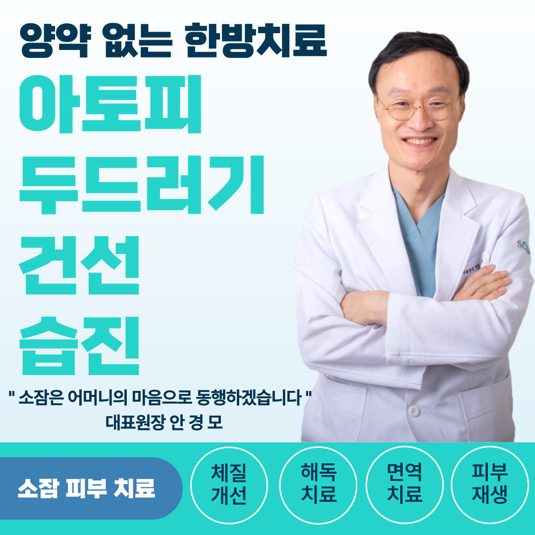 소잠한의원 대표 이미지