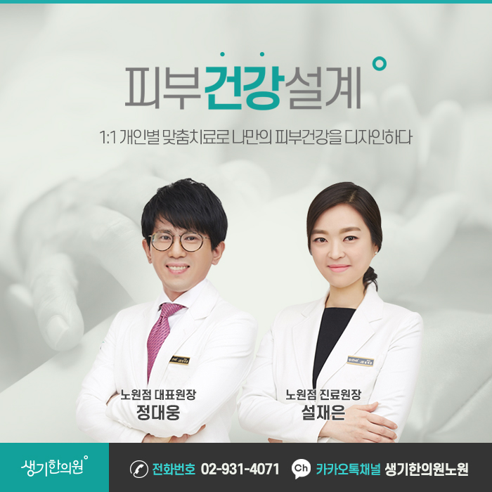 생기한의원 노원 대표 이미지