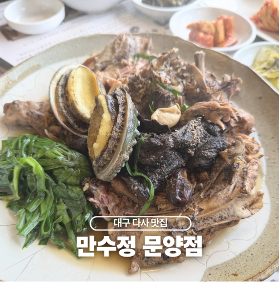 만수정 문양점 백숙 삼계탕