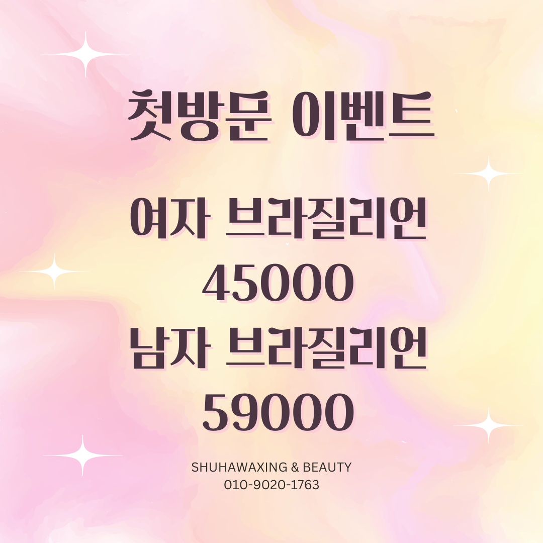 슈하왁싱앤뷰티 대표 이미지