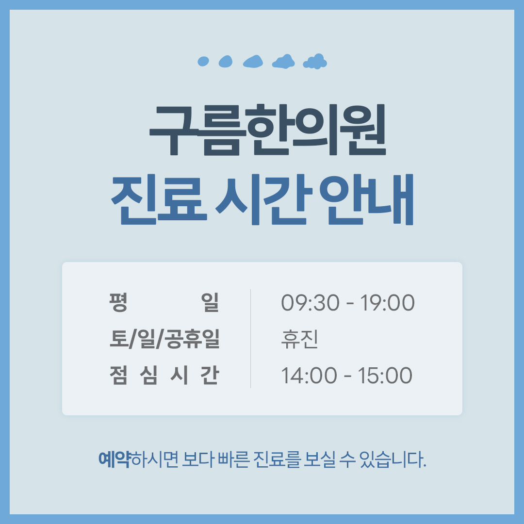 구름한의원 내부 전경