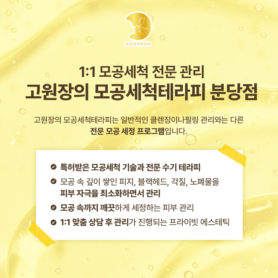 고원장의모공세척테라피 분당점 대표 이미지