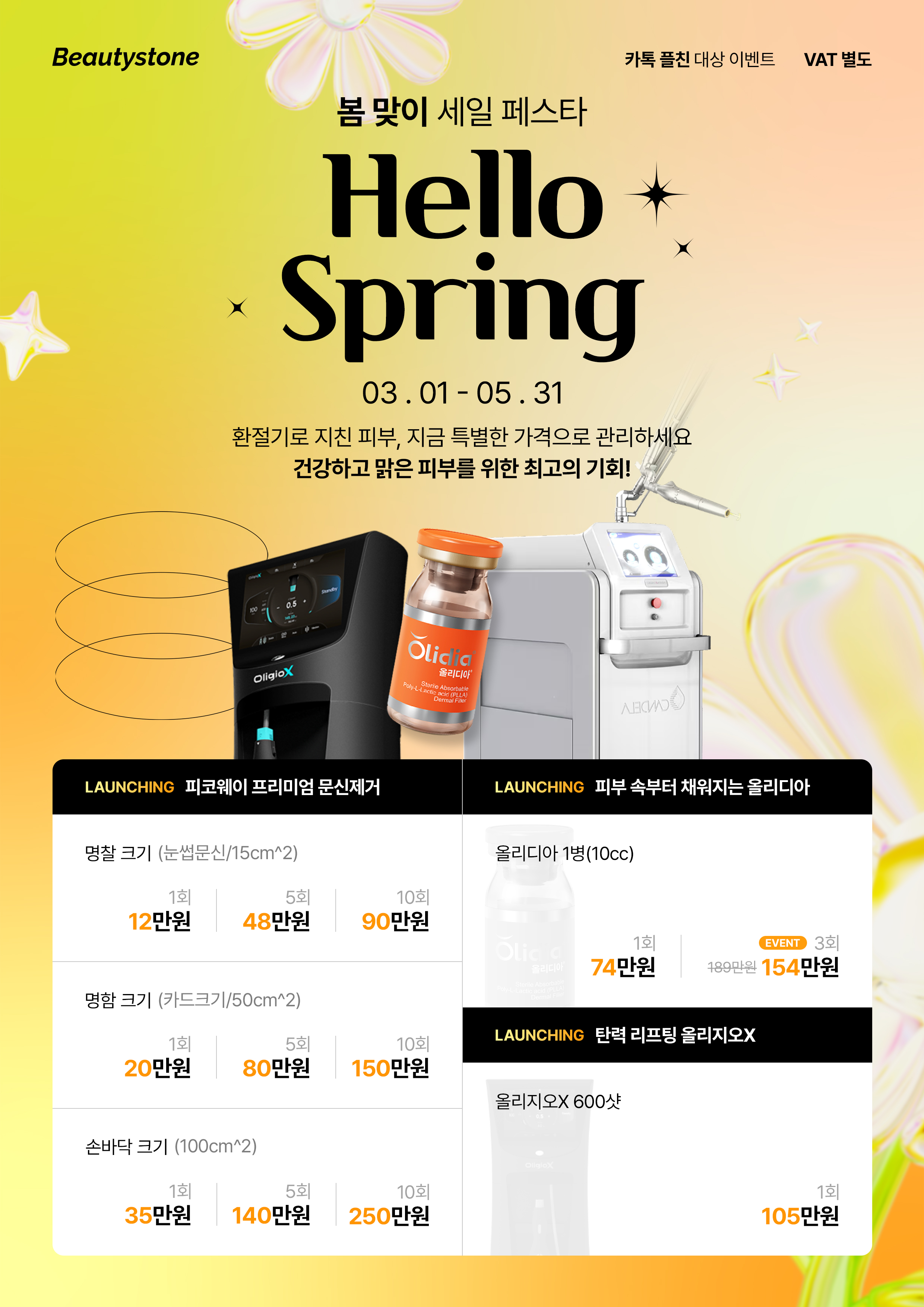 뷰티스톤의원 합정역 대표 이미지