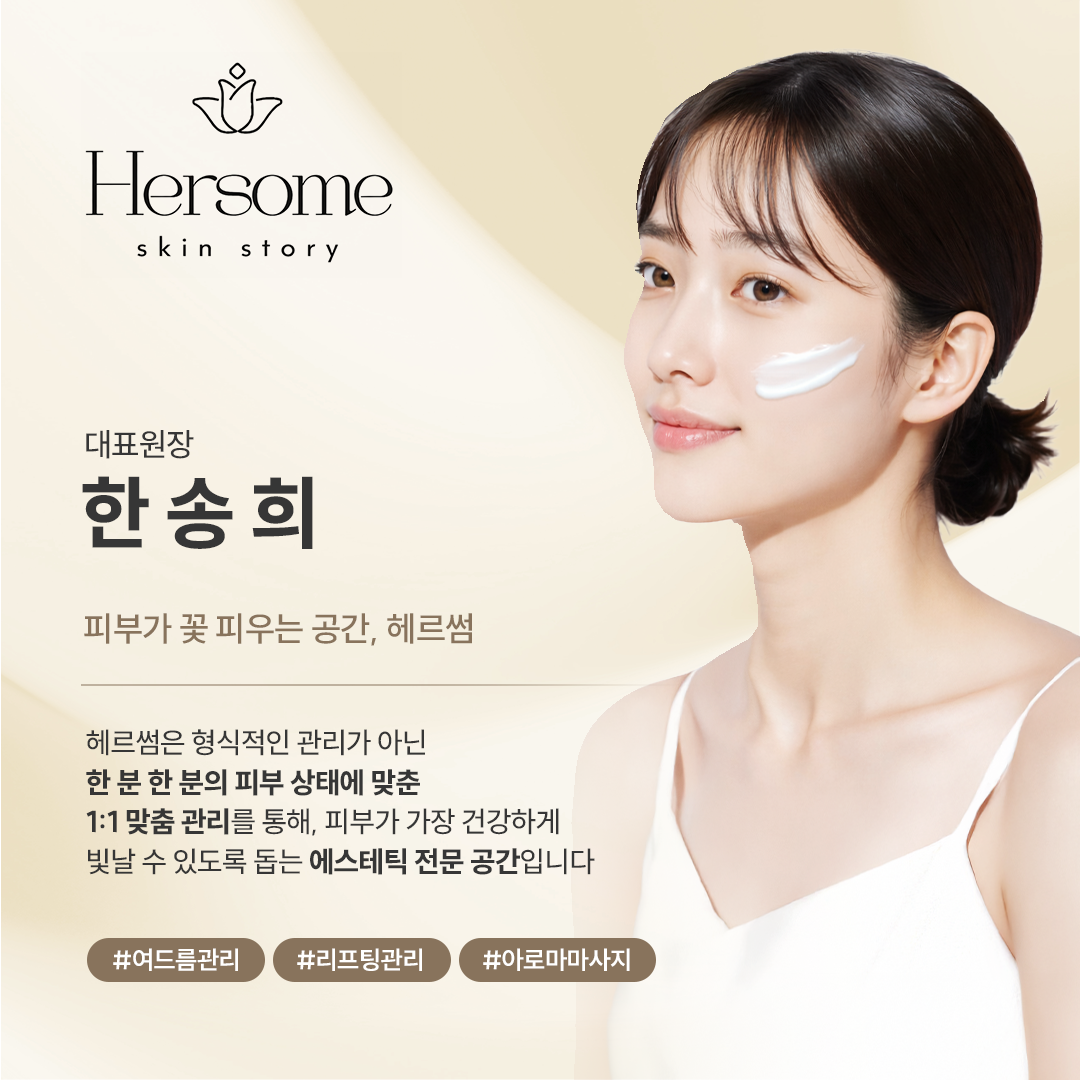 헤르썸 대표 이미지