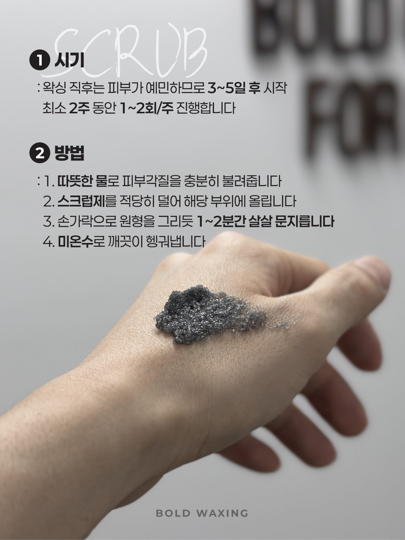 볼드왁싱 대표 이미지