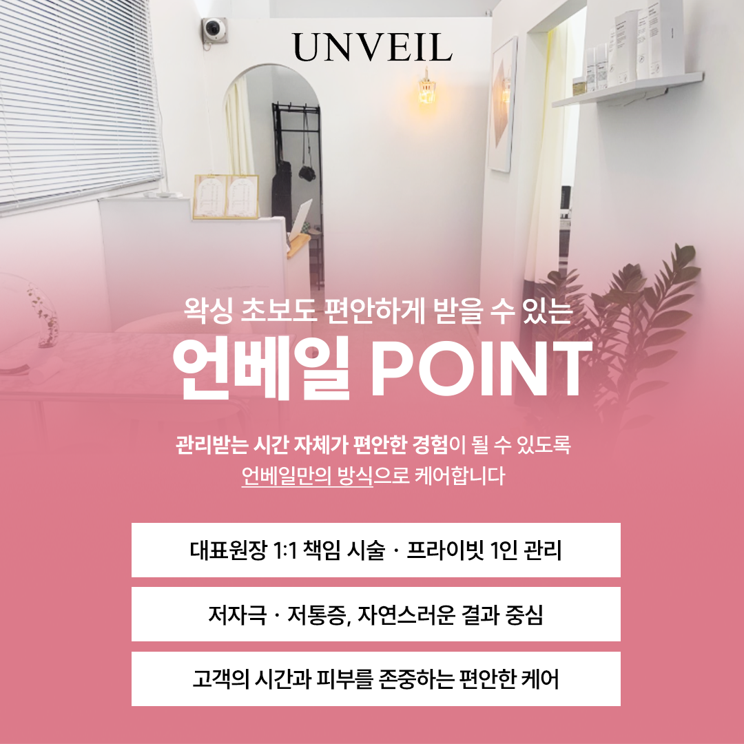 언베일 대표 이미지