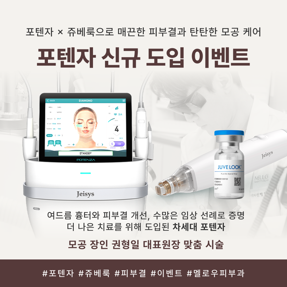 멜로우피부과의원 영등포 대표 이미지